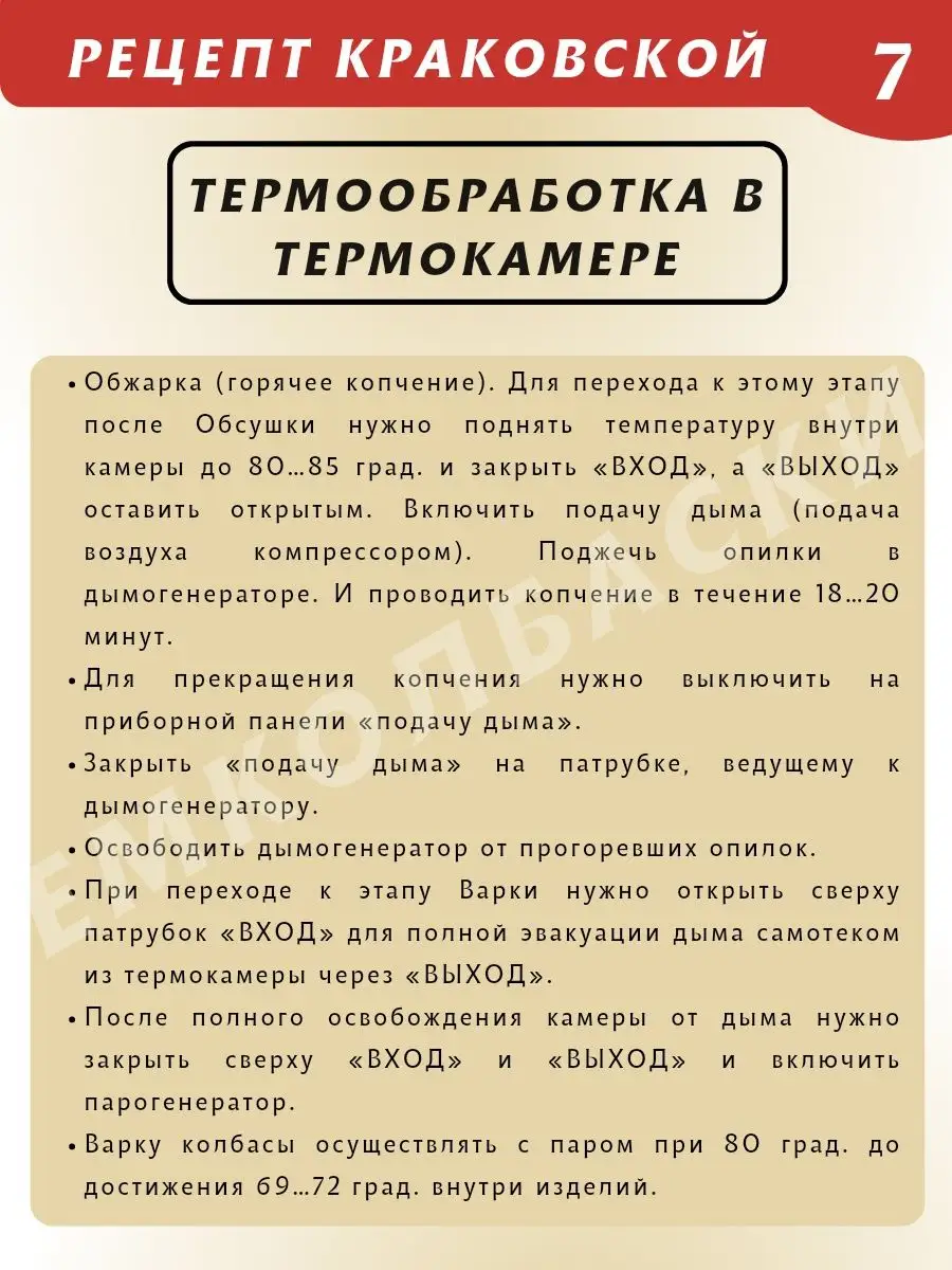 Набор для колбасы Краковской, на 6 кг. ЕмКолбаски 143822670 купить за 915 ₽  в интернет-магазине Wildberries