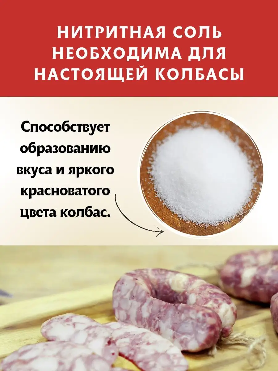 Набор для колбасы Краковской, на 6 кг. ЕмКолбаски 143822670 купить за 924 ₽  в интернет-магазине Wildberries