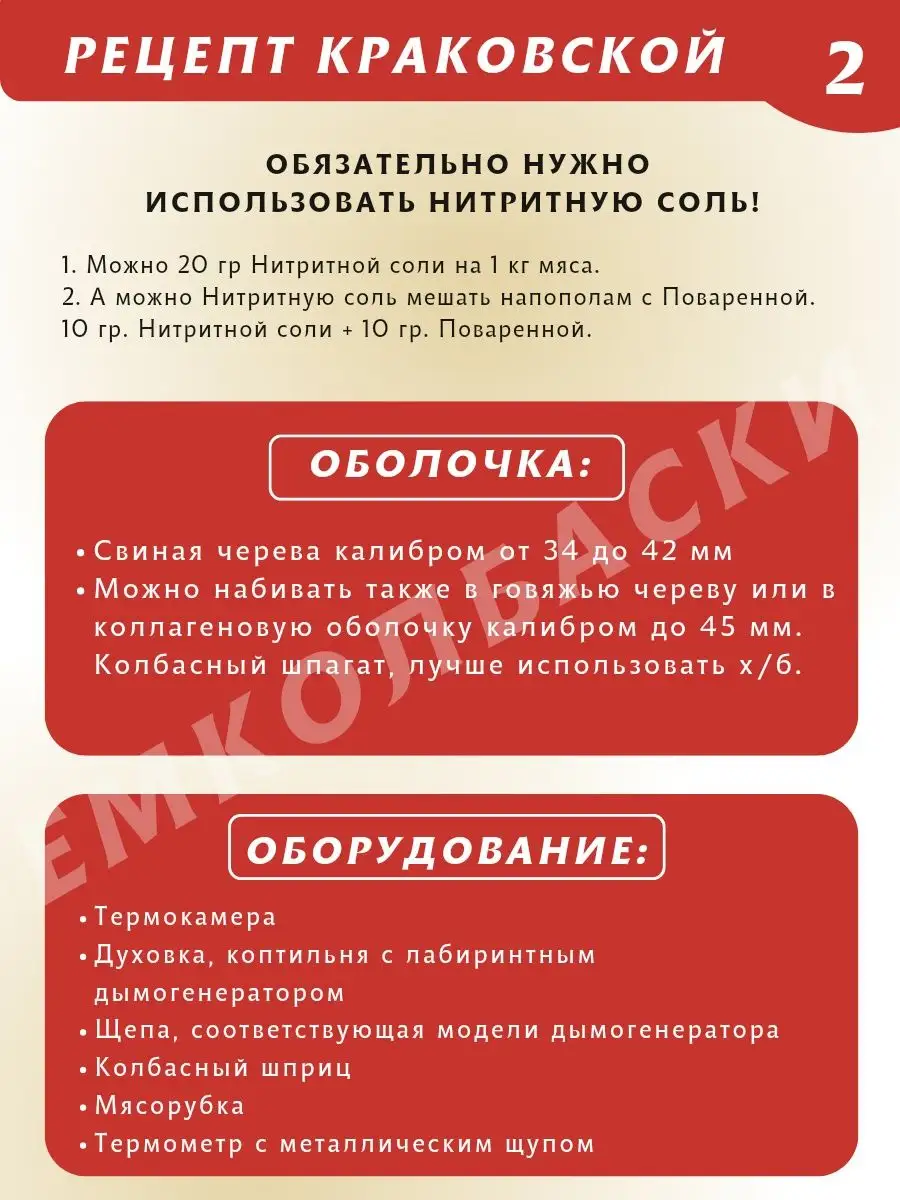 Набор для колбасы Краковской, на 6 кг. ЕмКолбаски 143822670 купить за 924 ₽  в интернет-магазине Wildberries