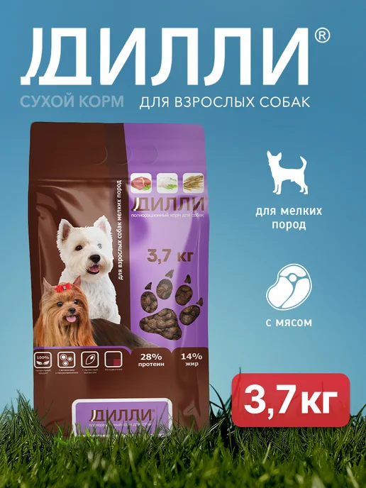 Сухой корм ДИЛЛИ для собак, взрослые, мелкие, 3,7 кг