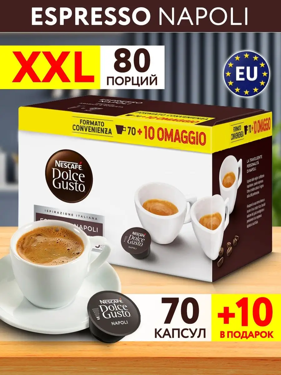 Кофе в капсулах для кофемашины Espresso Napoli 80 шт Nescafe Dolce Gusto  143827749 купить в интернет-магазине Wildberries