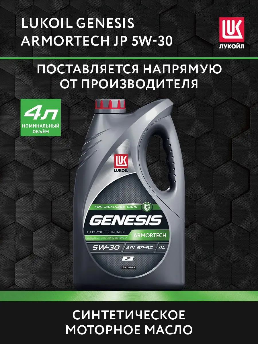 Масло лукойл 5w40 genesis характеристики