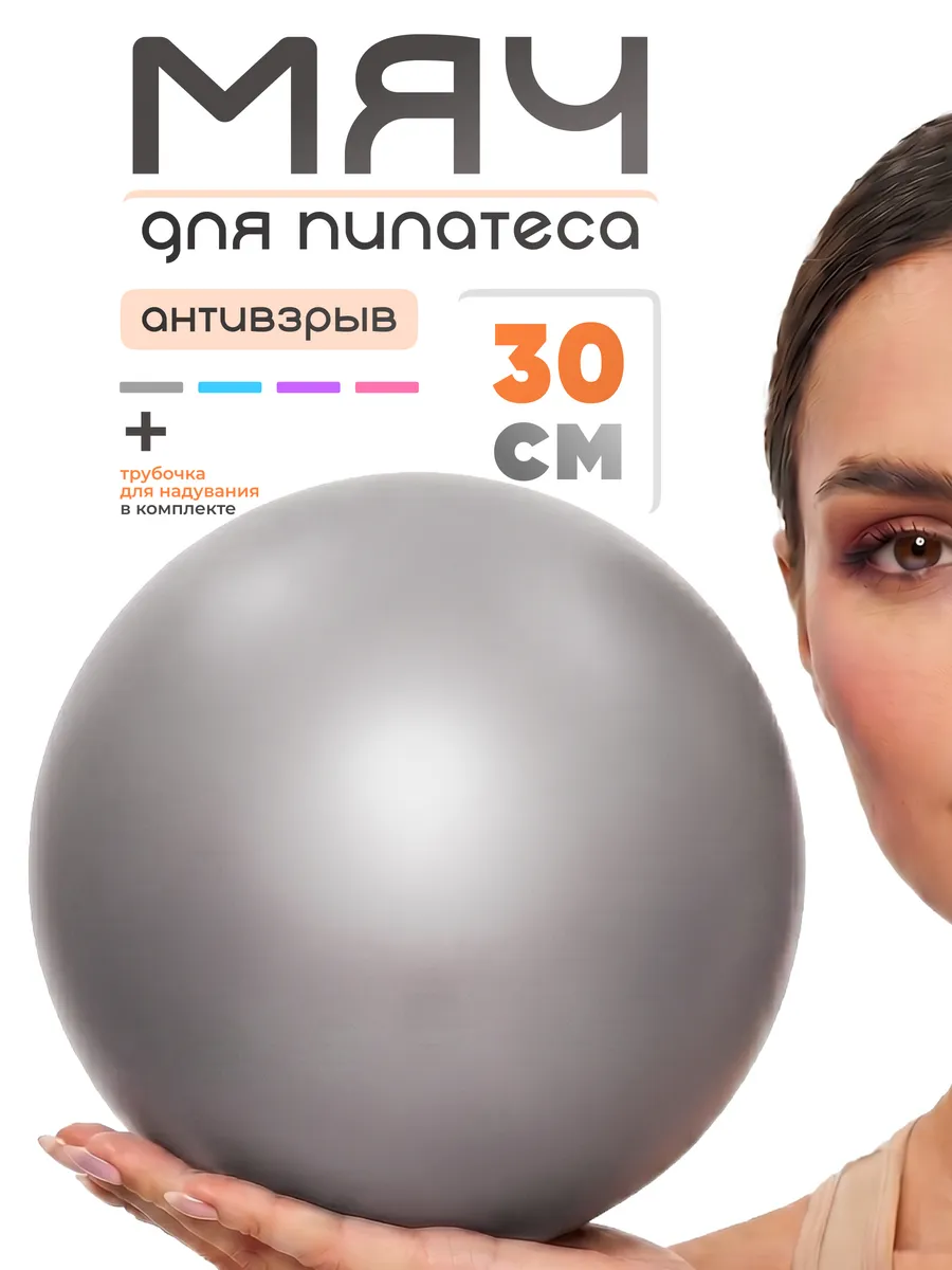 Мяч для пилатеса гимнастический фитбол 30 см