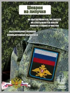 Нашивка ВКС герб (орел) флаг (триколор) на липучке Спецвышивка 143829777 купить за 243 ₽ в интернет-магазине Wildberries