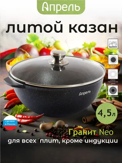 Казан для плова 3 л 4 л 5 л 6 л с крышкой Апрель. 143830733 купить за 1 813 ₽ в интернет-магазине Wildberries