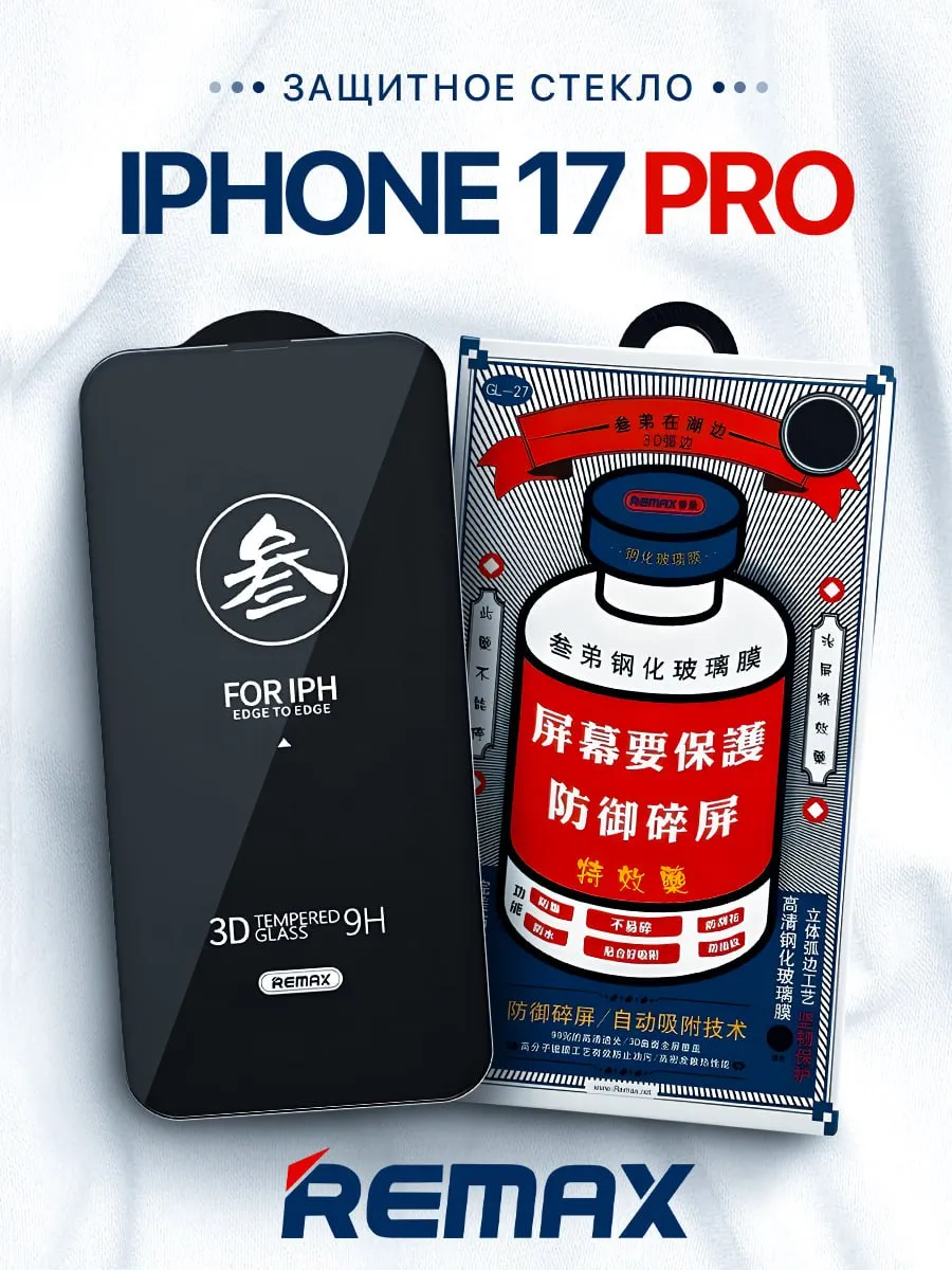Защитное стекло Medicine Glass GL-27 на iPhone 17 Pro