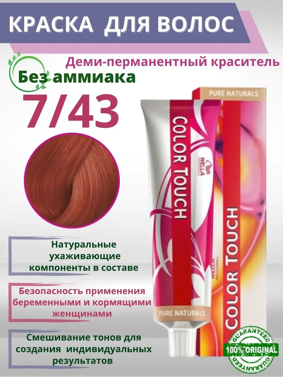 Краска для волос Wella color touch и Wella color touch Plus: Палитра