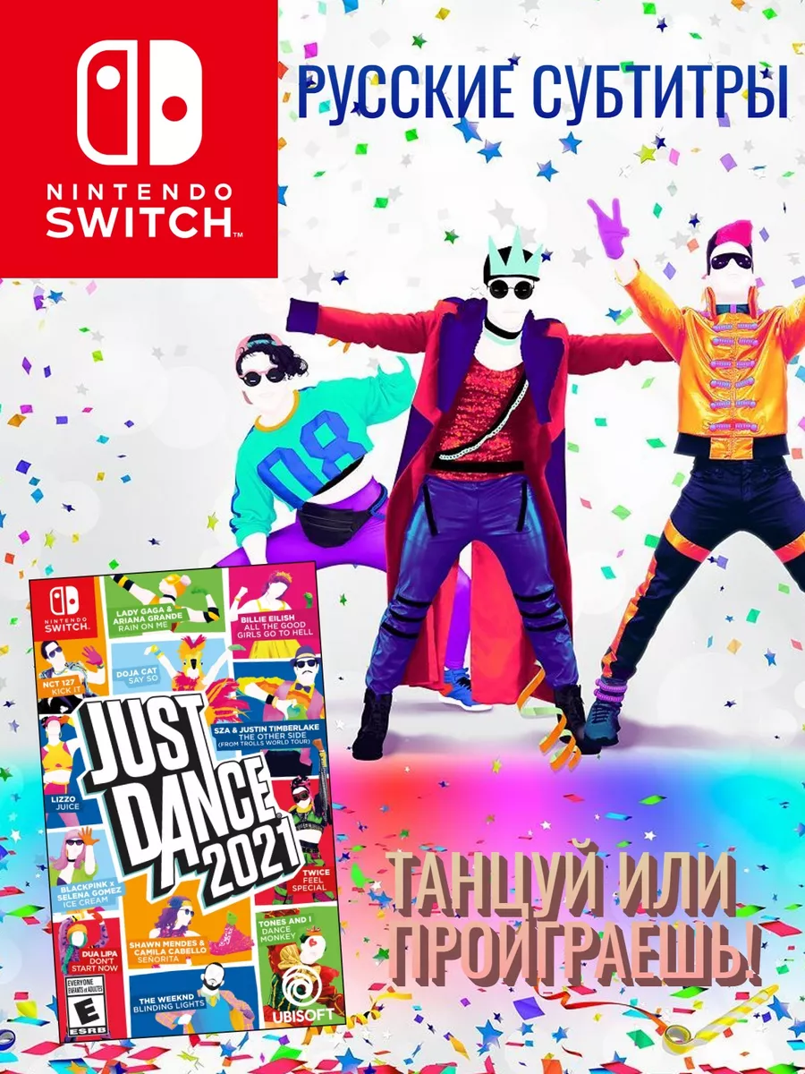 Игра Just Dance 2021 (Нинтендо Switch, рус.) NINTENDO 143831618 купить за 5  045 ₽ в интернет-магазине Wildberries