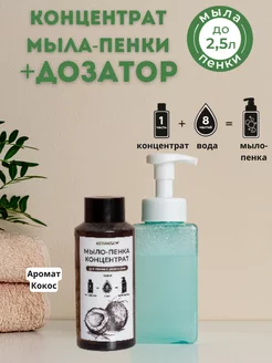 Пенный дозатор для жидкого мыла, с пенообразователем AROMAFLOW 143832319 купить за 409 ₽ в интернет-магазине Wildberries