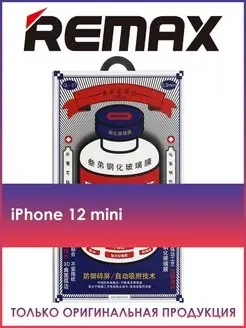 Защитное стекло Medicine Glass GL-27 на iPhone 12 mini REMAX 143833512 купить за 306 ₽ в интернет-магазине Wildberries