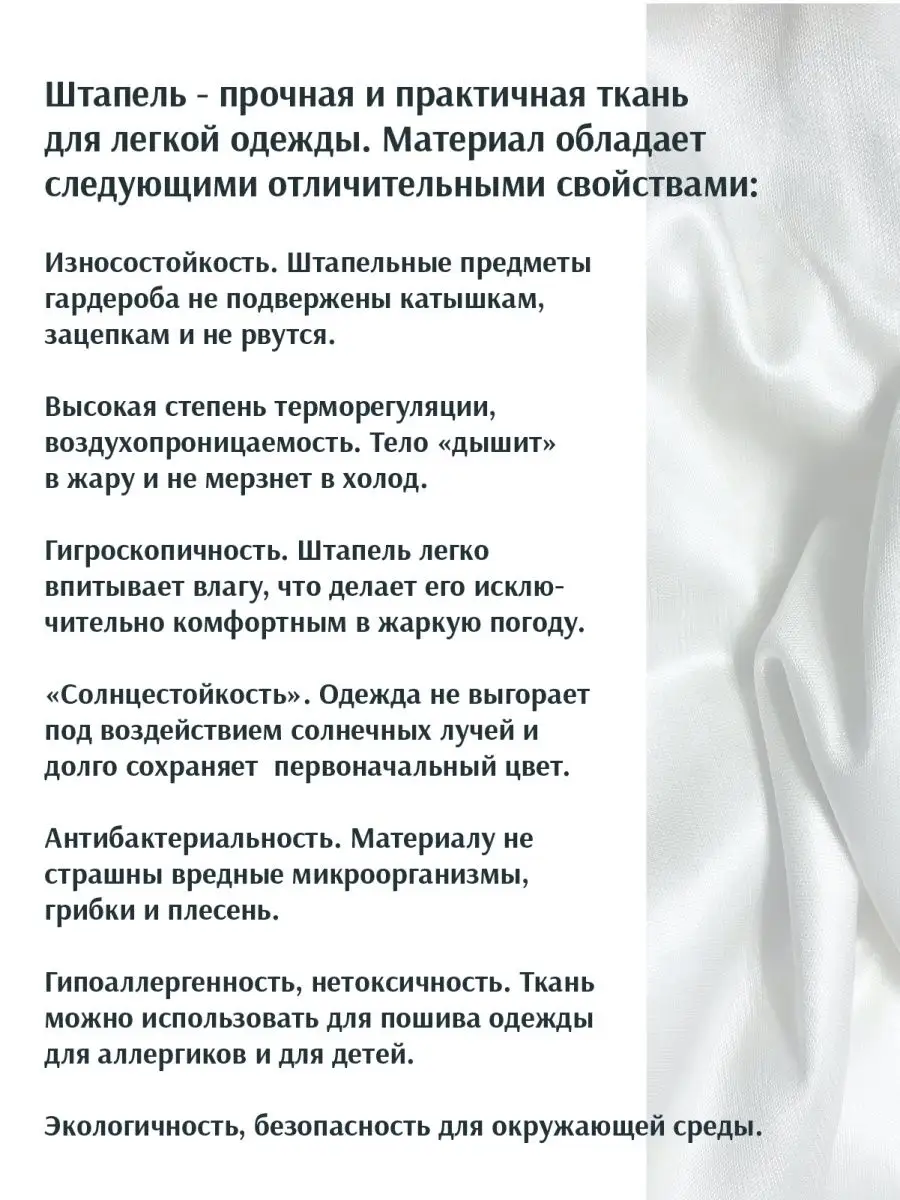 Как ухаживать за штапелем: стирка, глажка, сушка, особенности | ТД «Мир Ткани»