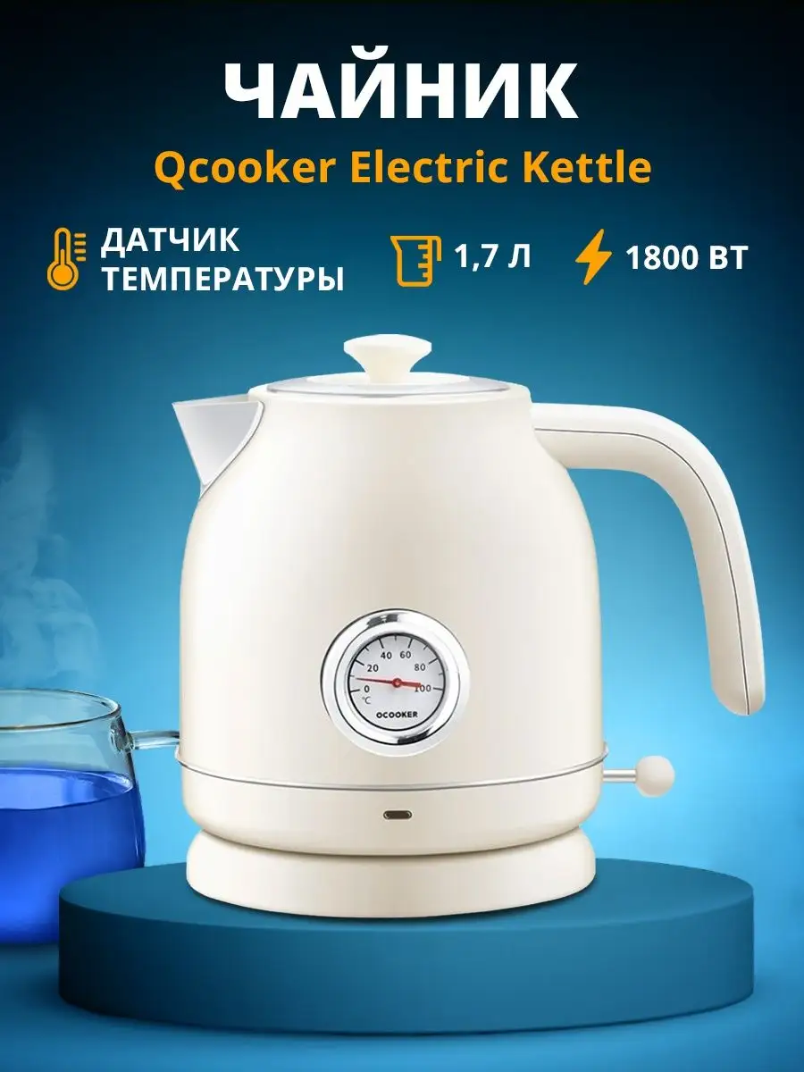 Чайник электрический Qcooker Electric Kettle QS-1701 Xiaomi 143833649  купить в интернет-магазине Wildberries