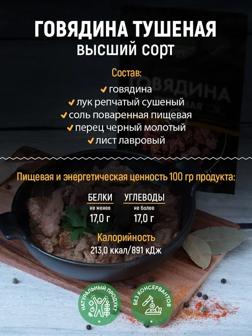 Кронидов Готовая еда, Тушеная говядина 2 шт по 250 гр, 2 шт, 250 г, фото 2
