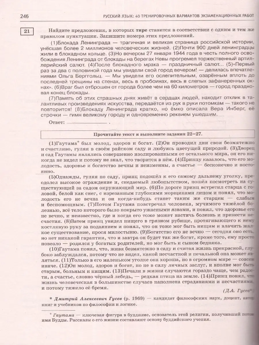 ЕГЭ-2023 Русский язык. 40 вариантов экзаменационных работ Издательство АСТ  143835946 купить в интернет-магазине Wildberries