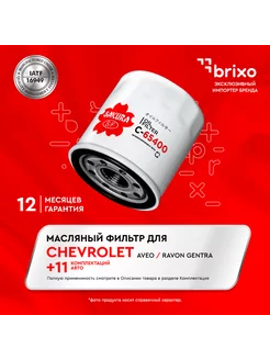 Масляный фильтр C65400 CHEVROLET AVEO, RAVON GENTRA Sakura 143837299 купить за 442 ₽ в интернет-магазине Wildberries