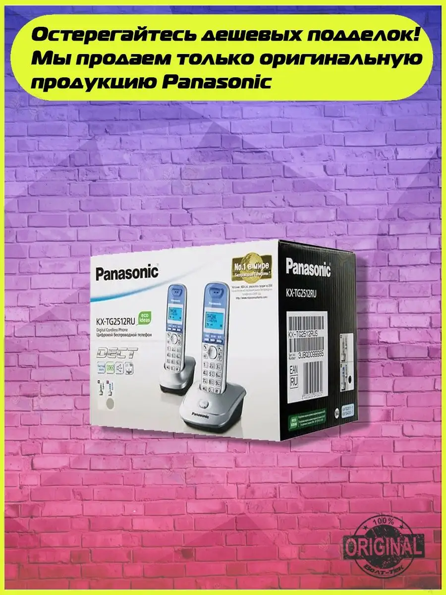 Радиотелефон Panasonic KX-TG2512 (2 трубки в комплекте) Panasonic 143837797  купить в интернет-магазине Wildberries