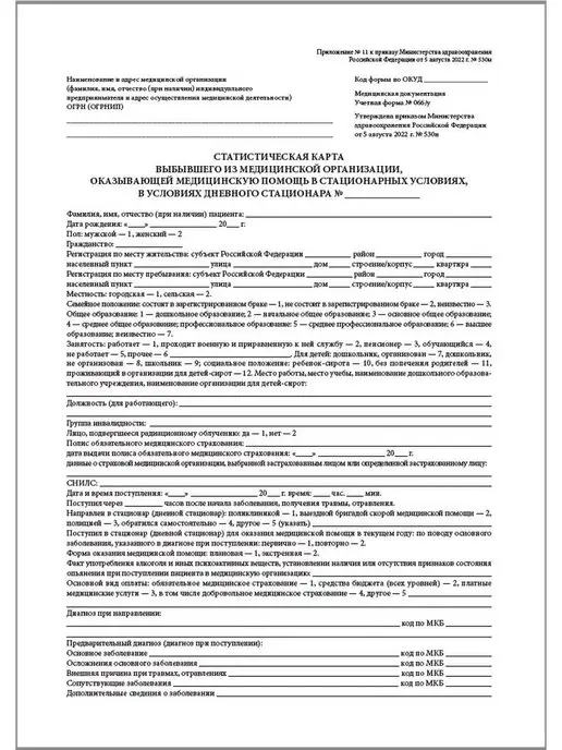 Сити Бланк Карта выбывшего из мед организации форма № 066 у. 100шт, 100 шт, фото 2