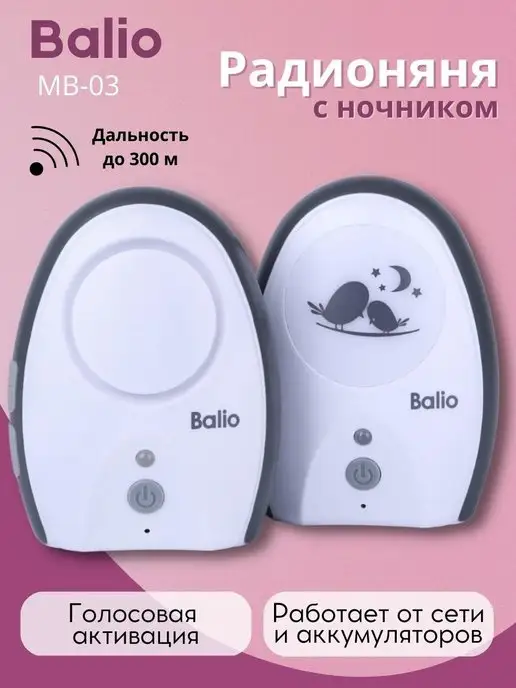 радионяня