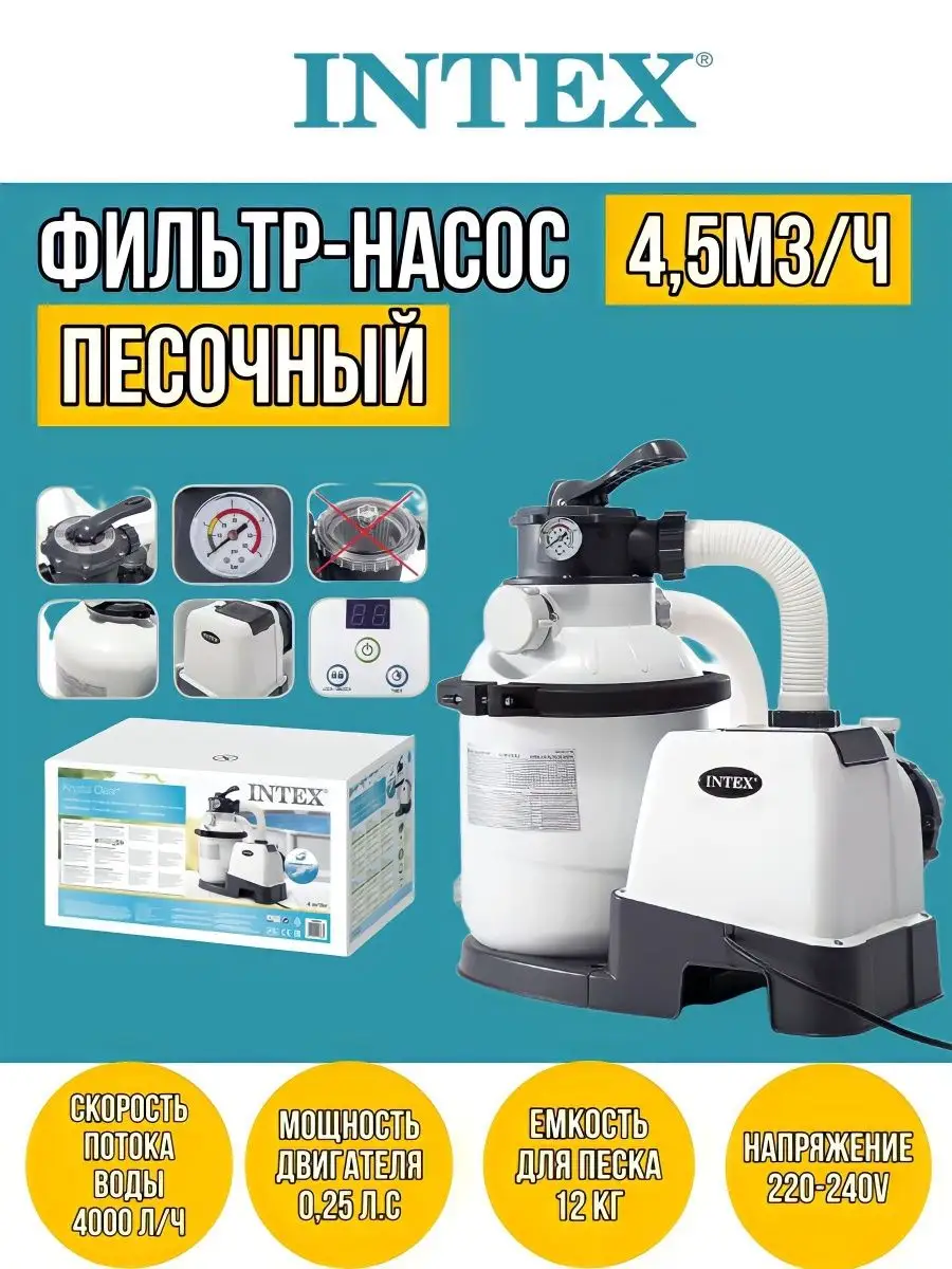 Песочный фильтр 4 куба Intex 143841034 купить за 15 785 ₽ в  интернет-магазине Wildberries