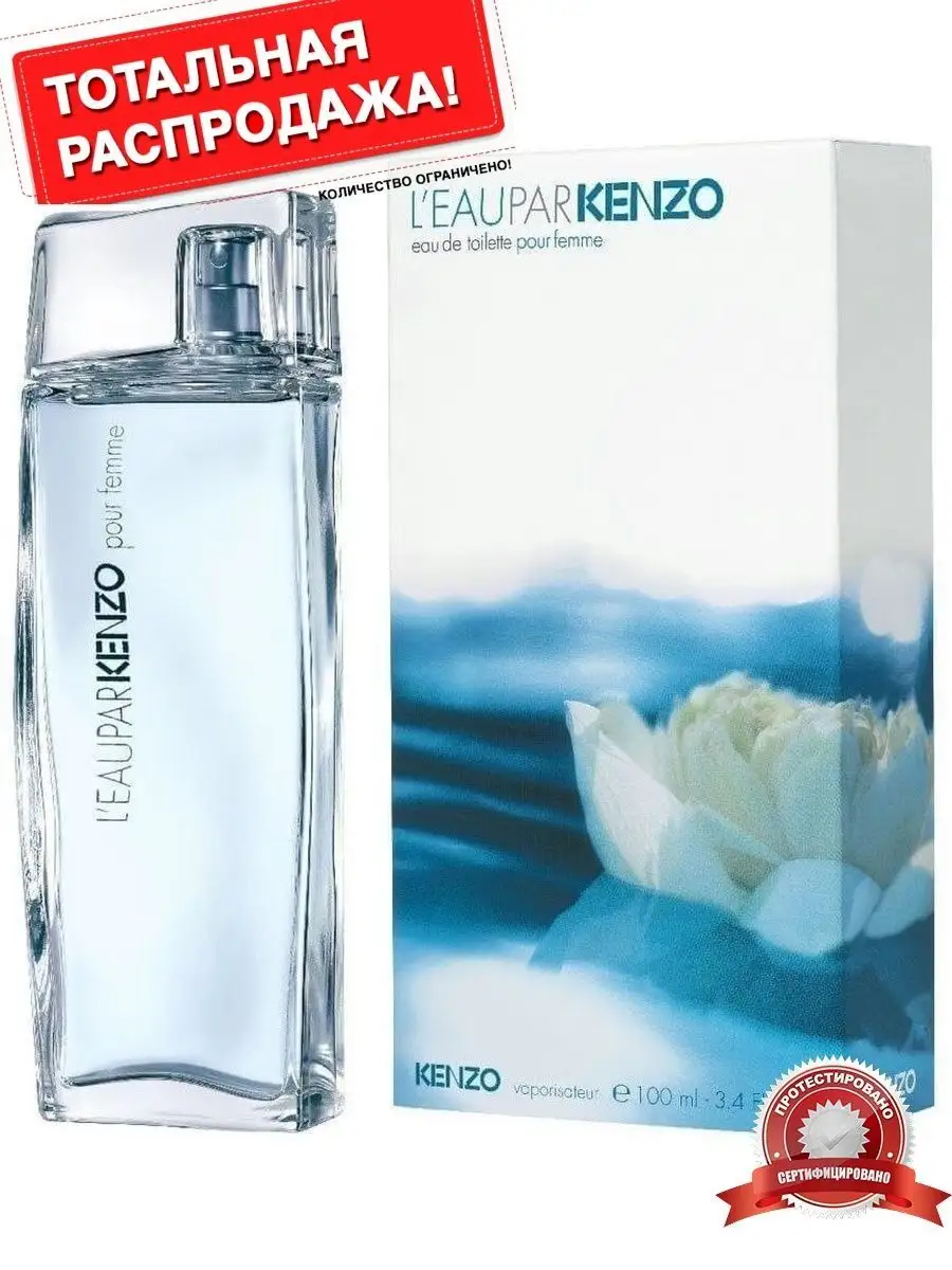 Kenzo L Eau Par Femme 100 Kenzo 143842072 Wildberries