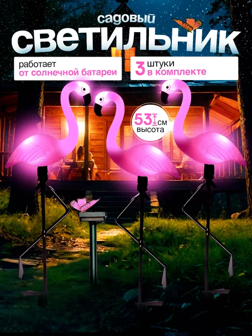 Light decor Светильник уличный Фламинго