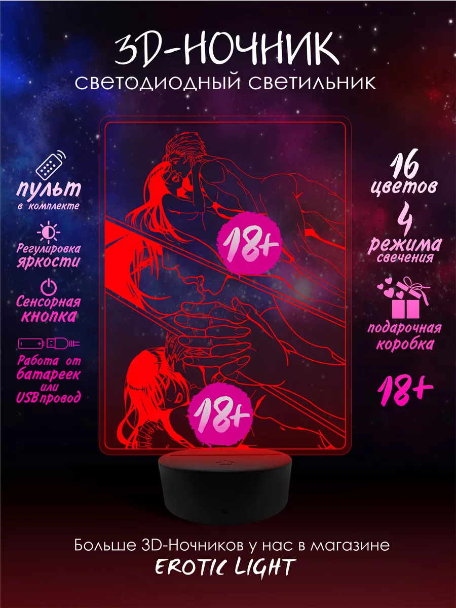 3D Ночник Хентай Эротика 18+ 