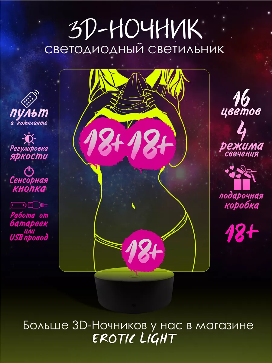 3D Ночник Хентай Эротика 18+ 