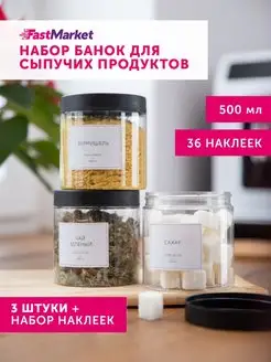 Контейнеры для хранения круп сыпучих продуктов 3 шт FastMarket 143845341 купить за 403 ₽ в интернет‑магазине Wildberries