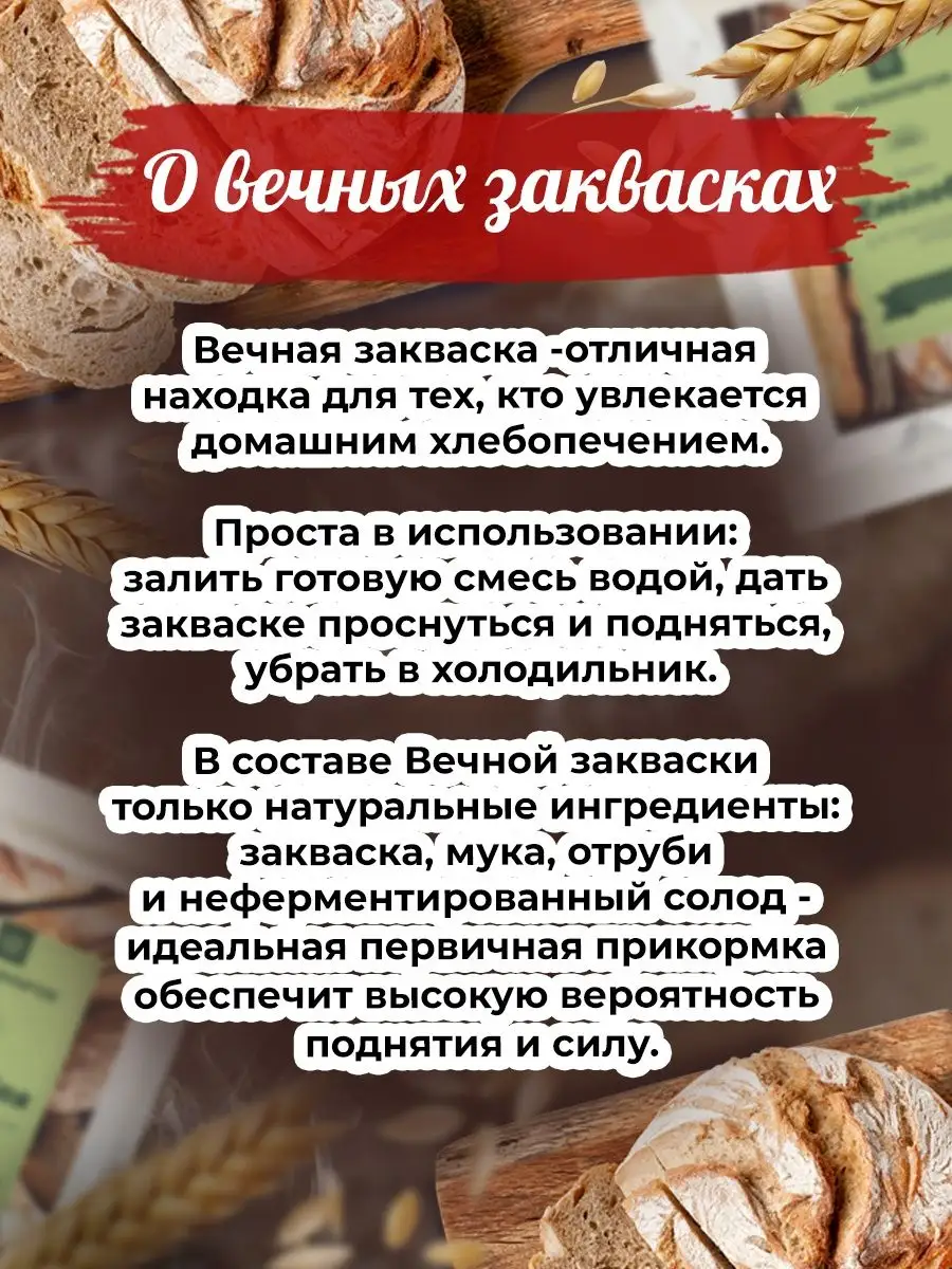 Закваска для хлеба 