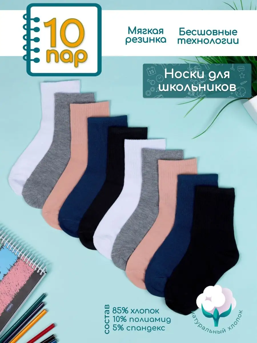 Базовые школьные носки для подростков Kidsocks 143846787 купить за 523 ₽ в  интернет-магазине Wildberries