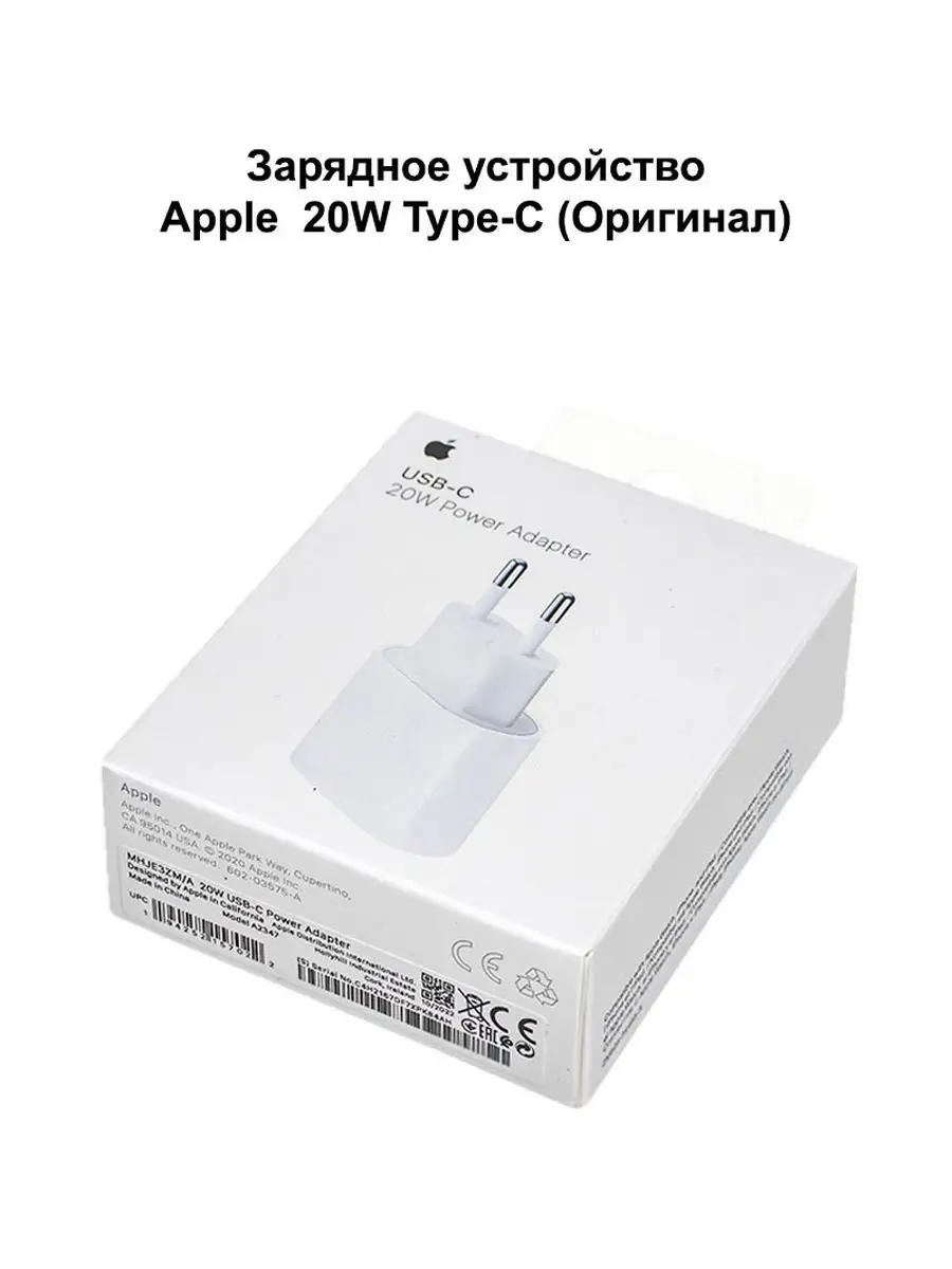 Зарядка для iPhone Type-C Оригинал 20W ( A2347 ) NTC 143847203 купить за 1  689 ₽ в интернет-магазине Wildberries