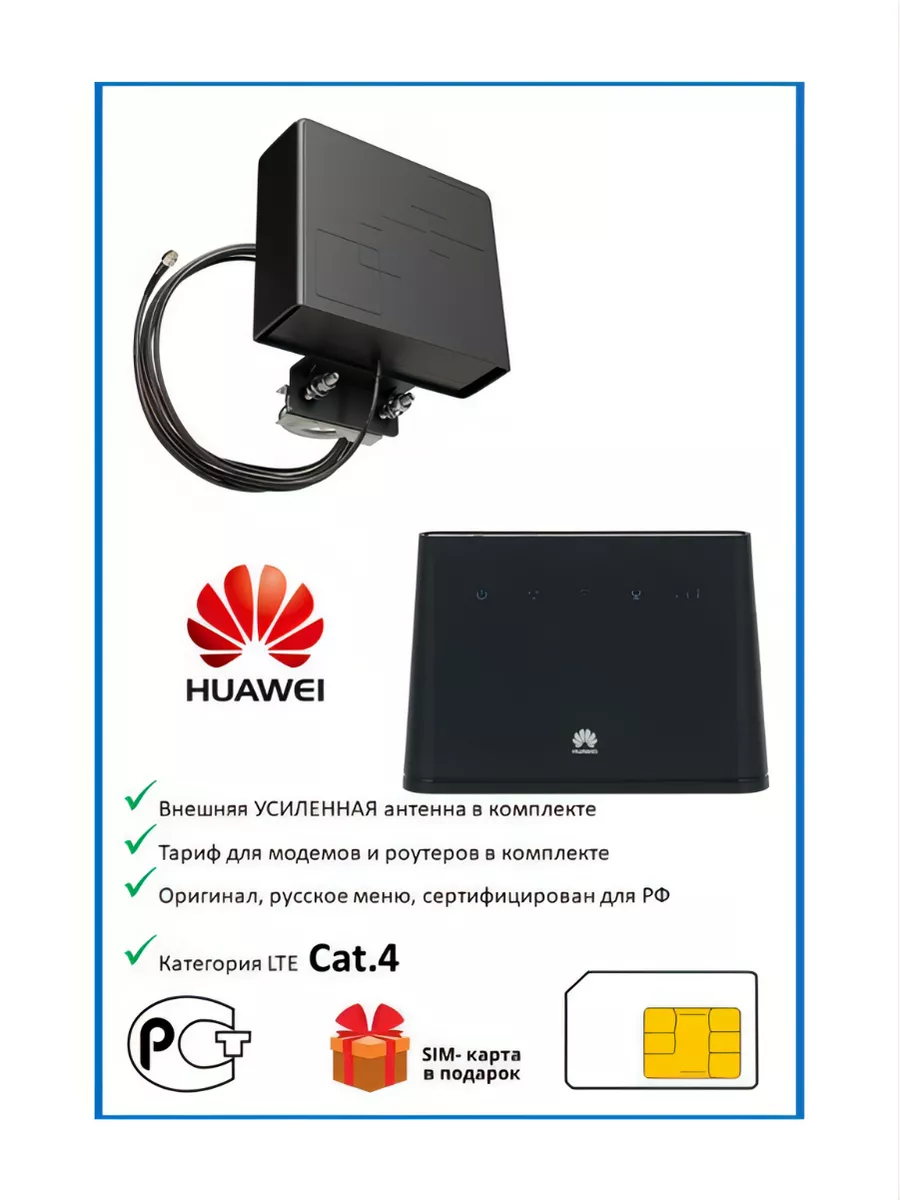 Роутер Huawei с дополнительной внешней антенной +сим карта Telecot  143849214 купить за 7 851 ₽ в интернет-магазине Wildberries