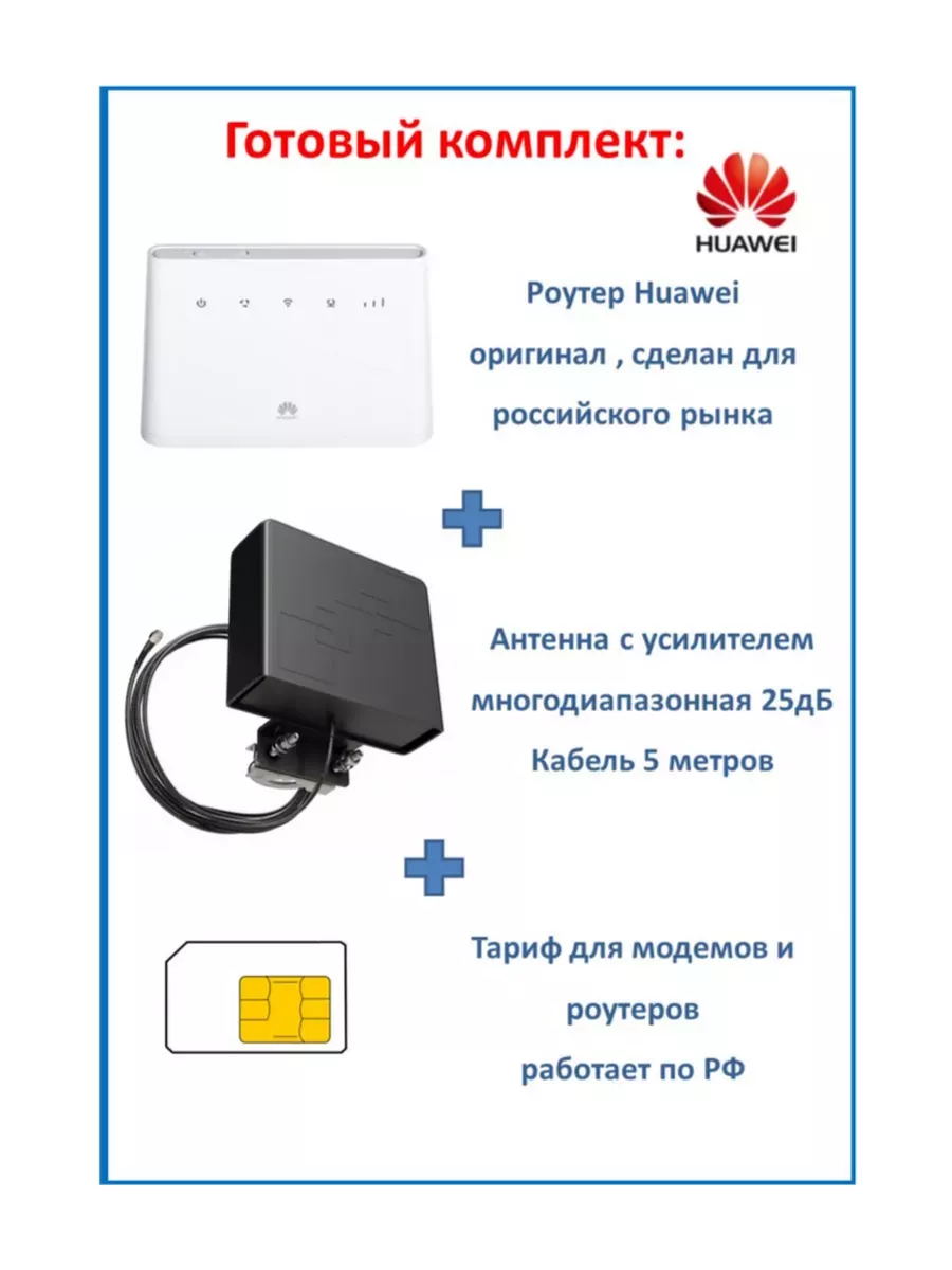 Роутер Huawei с дополнительной внешней антенной +сим карта Telecot  143849215 купить за 7 813 ₽ в интернет-магазине Wildberries