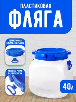 Фляга для воды емкость 40л elfplast 143849803 купить за 1 872 ₽ в интернет‑магазине Wildberries