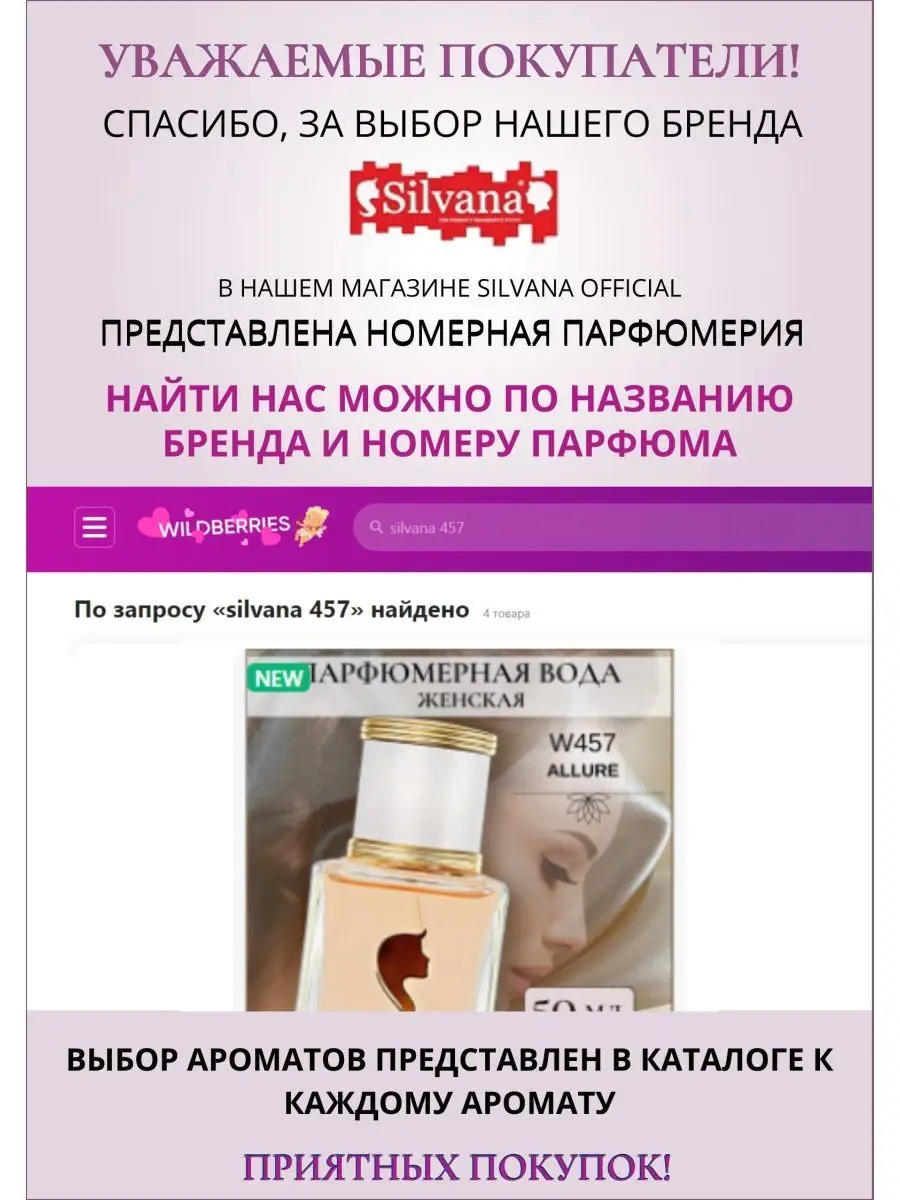 Духи № 367 FOR HER парфюмерная вода 50 мл Silvana Official 143850023 купить  за 1 231 ₽ в интернет-магазине Wildberries