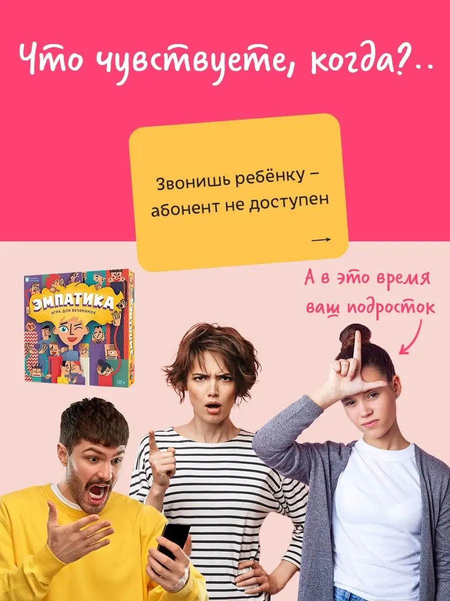 Настольная игра для вечеринки. Эмпатика. Простые правила 143850770 купить в  интернет-магазине Wildberries