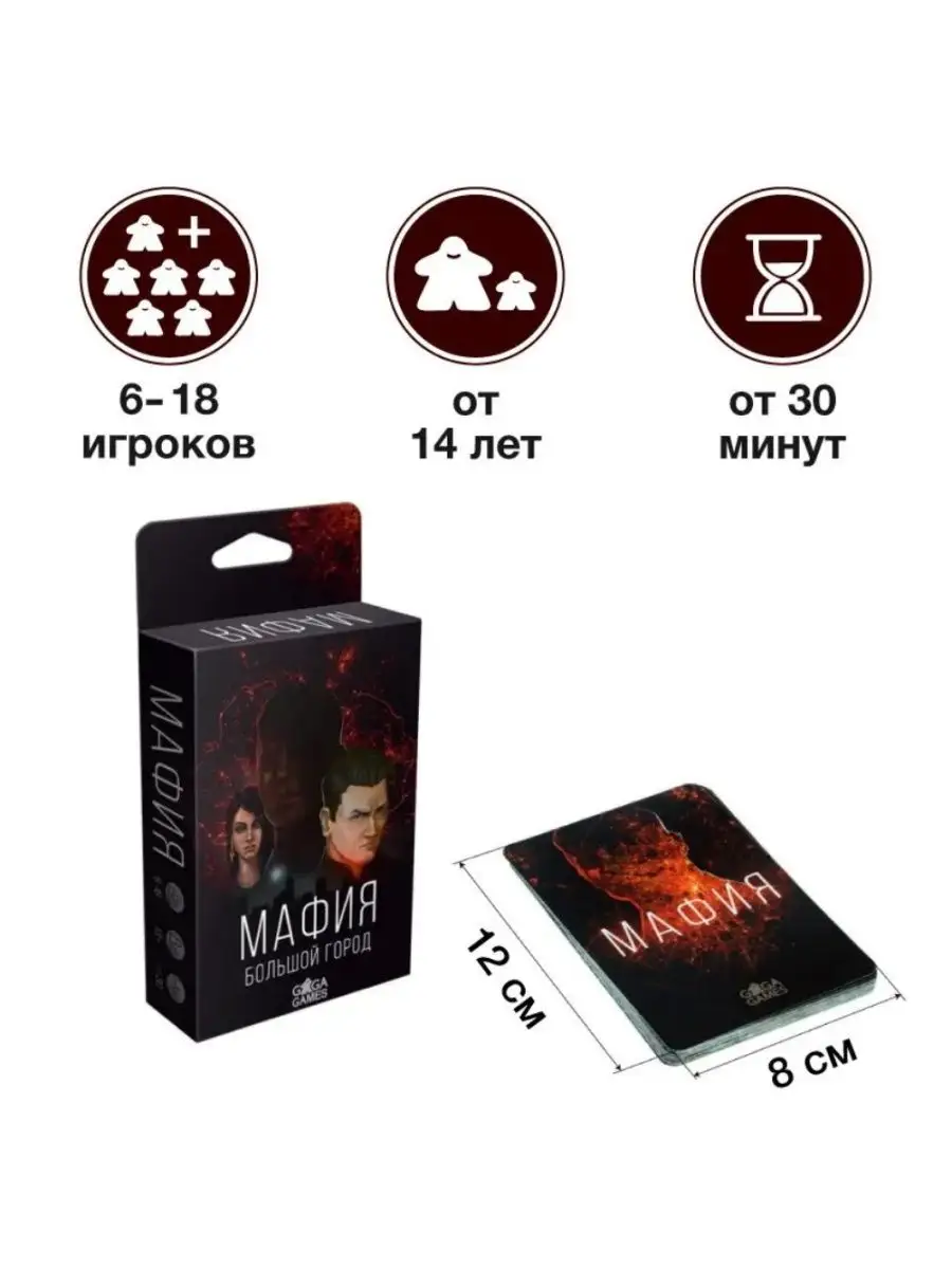 Настольная игра Мафия. Большой город Нет бренда 143851268 купить за 646 ₽ в  интернет-магазине Wildberries