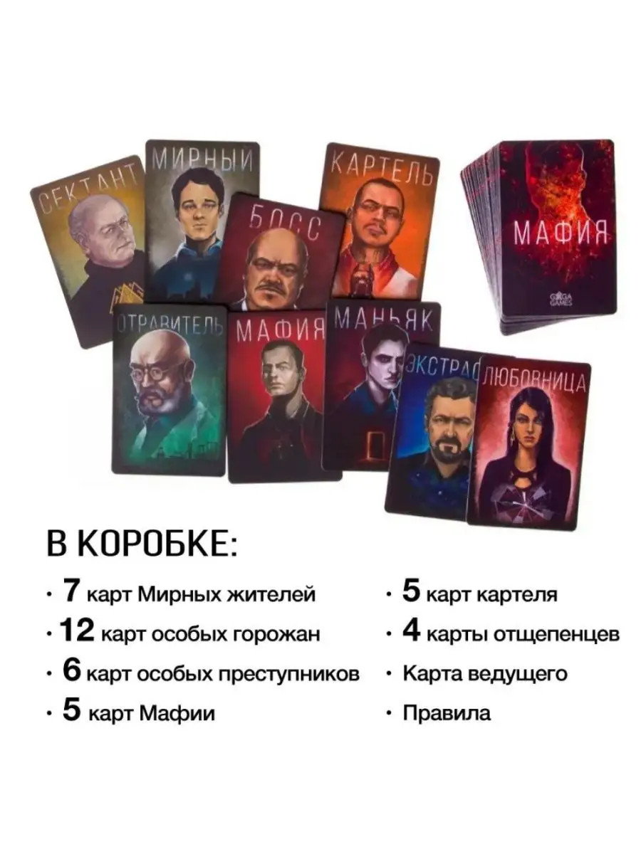 Настольная игра Мафия. Большой город Нет бренда 143851268 купить за 646 ₽ в  интернет-магазине Wildberries