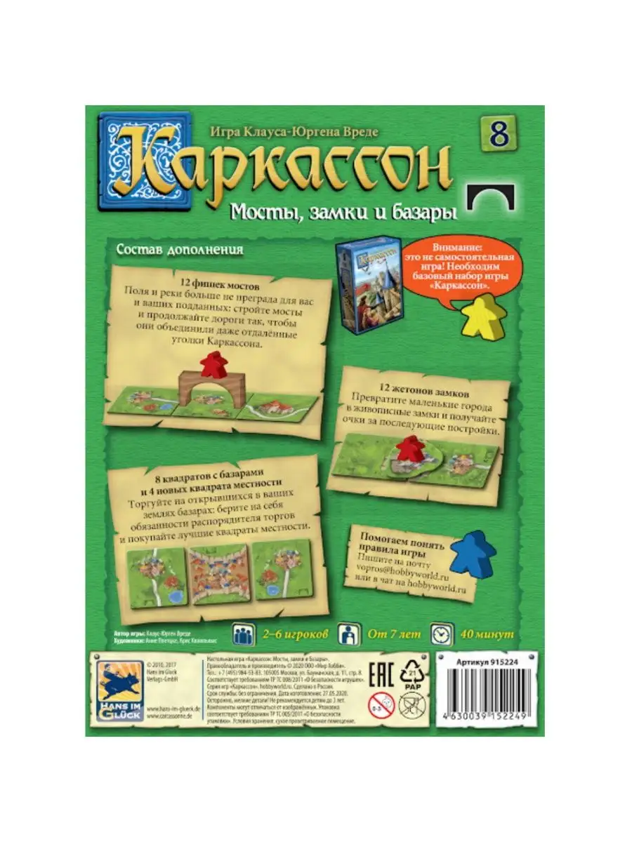 Настольная игра Каркассон: Мосты, замки и базары. Дополнение Нет бренда  143851366 купить в интернет-магазине Wildberries