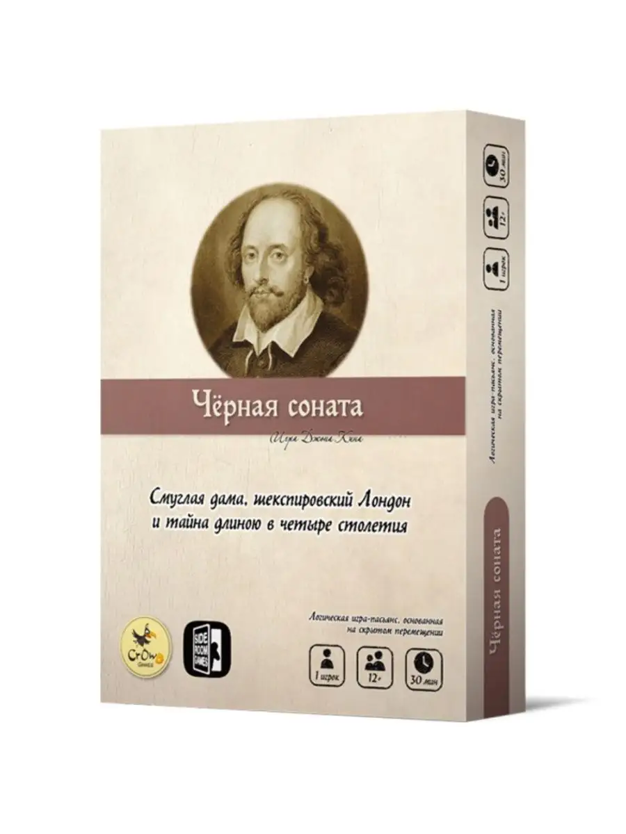 Настольная игра Чёрная соната Нет бренда 143851371 купить за 1 467 ₽ в  интернет-магазине Wildberries