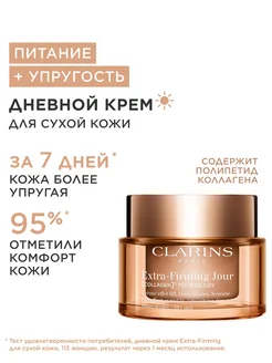Антивозрастной дневной крем для сухой кожи Extra-Firming 40+