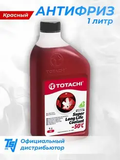 Антифриз красный SUPER LONG LIFE COOLANT Red -50°C TOTACHI 143852257 купить за 388 ₽ в интернет-магазине Wildberries