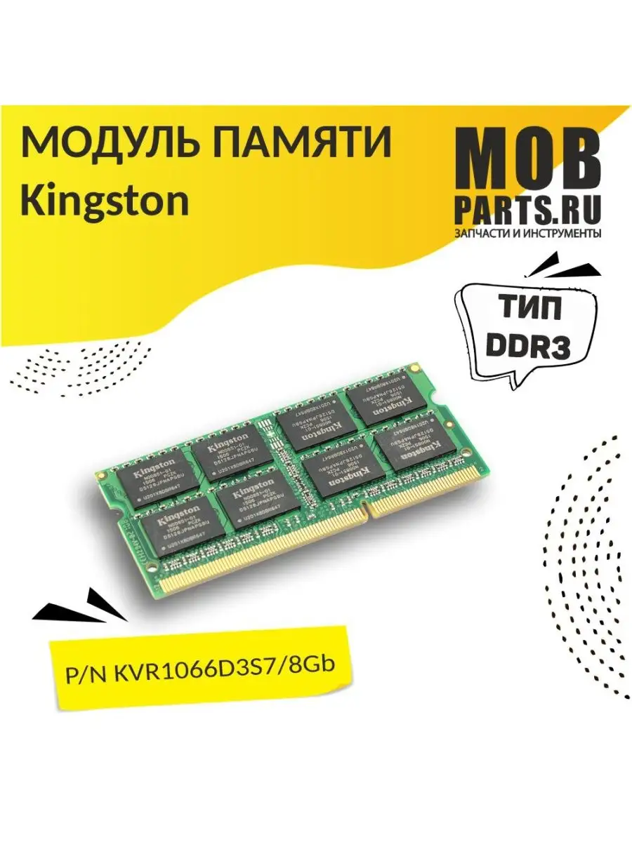 Оперативная память модуль Kingston DDR3 SODIMM 8Gb 1333MHz OEM 143852423  купить в интернет-магазине Wildberries