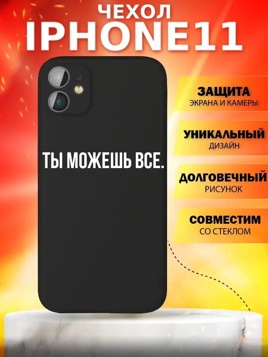 Чехол бампер на iphone 11 с принтом рисунком для айфон CARE SHOP 143856777  купить в интернет-магазине Wildberries