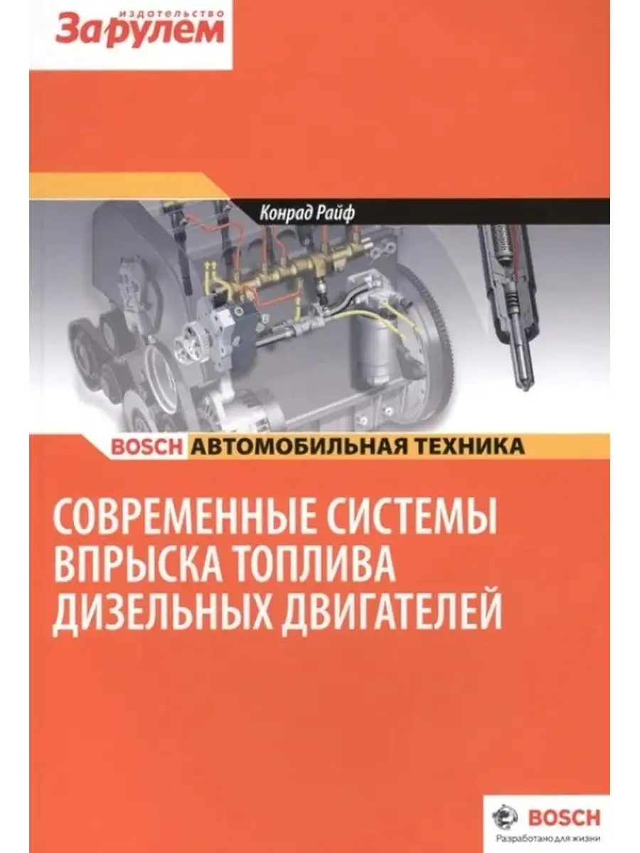 Современные системы впрыска топлива дизельных двигателей