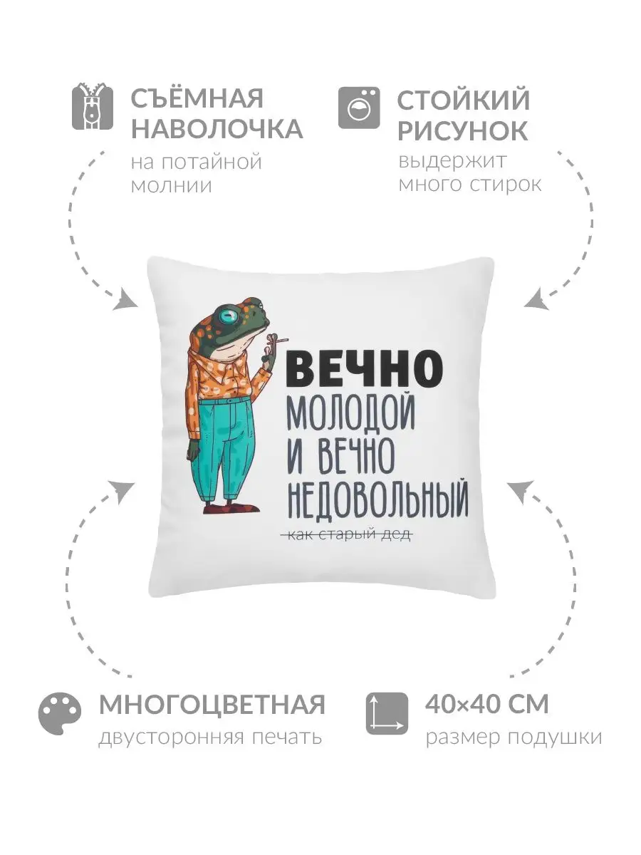 Подушка с прикольной надписью подарок другу мужчине с юмором
