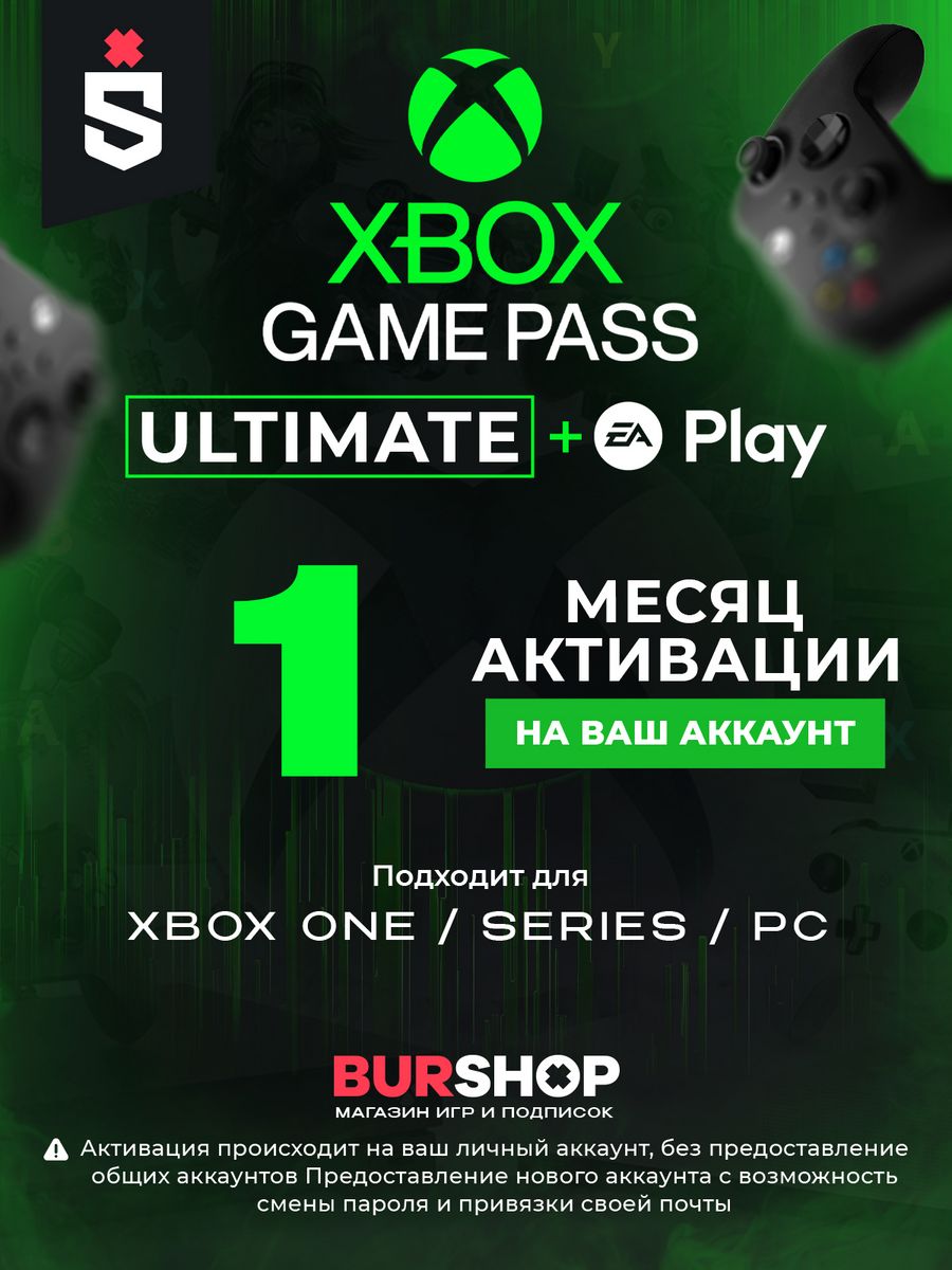 Подписка Xbox Game Pass Ultimate 1 Месяц Microsoft 143860962 купить за 752  ₽ в интернет-магазине Wildberries