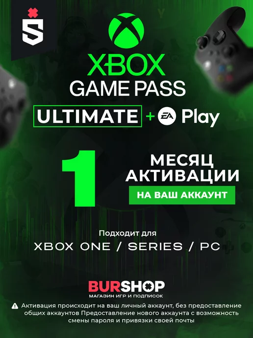 Microsoft Подписка Xbox Game Pass Ultimate 1 Месяц