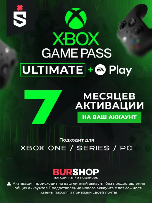 Microsoft Подписка Xbox Game Pass Ultimate 7 Месяцев