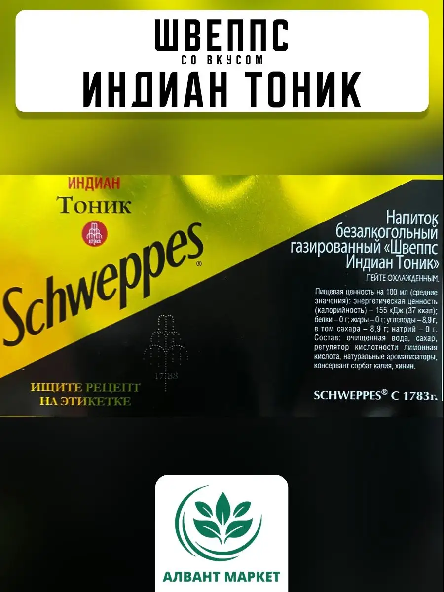 Напиток Швепс Индиан Тоник в банке 6шт по 0.33л Schweppes 143863608 купить  в интернет-магазине Wildberries